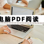 pdf文件瀏覽出錯(cuò) 提示40099