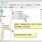 （分享）中小學大多采用的校園云盤