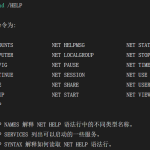 Windows常用網絡命令（個人收藏）