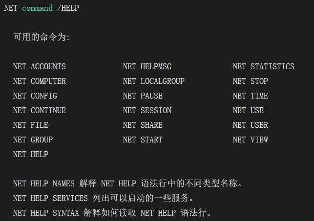 Windows常用網絡命令（個人收藏）