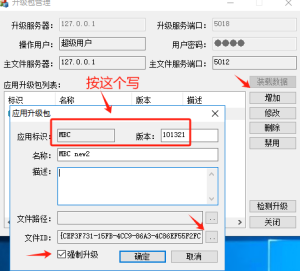 MBC客戶端自動升級設(shè)置